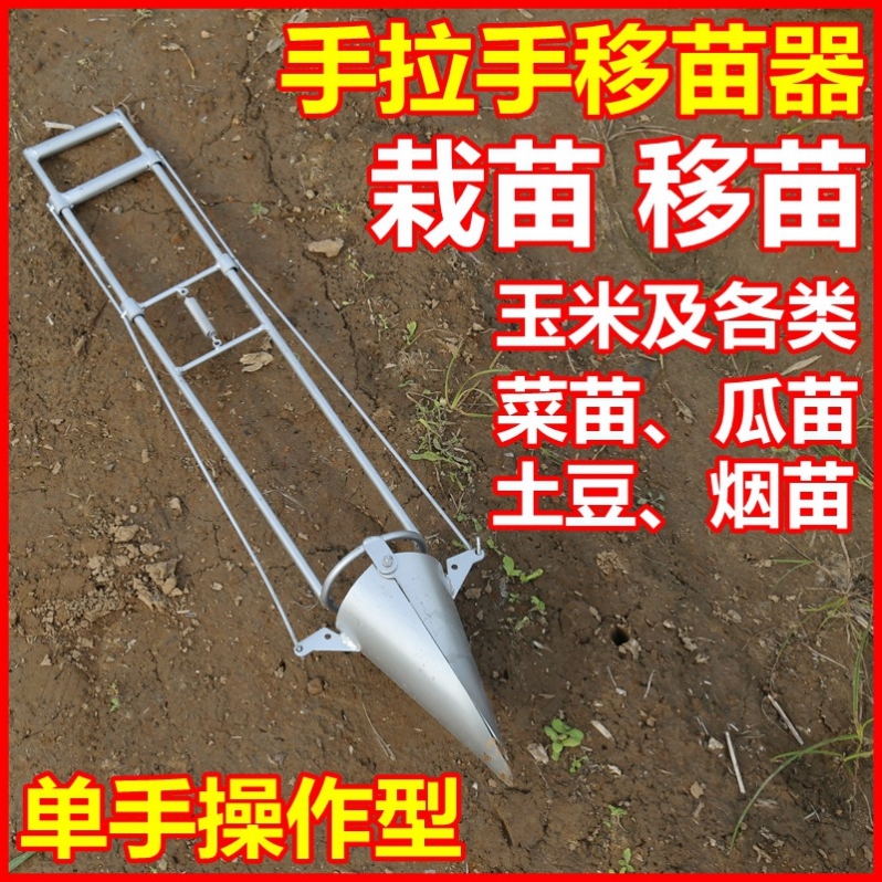 打坑栽苗神器栽种农用打孔工具种菜苗西瓜苗种苗插苗蔬菜种植