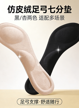 高跟鞋海绵七分垫吸汗加厚超软半码垫防臭单鞋减震防痛女鞋垫