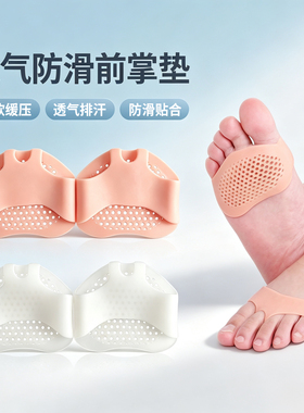 硅胶前掌垫防痛鞋垫蜂窝前掌