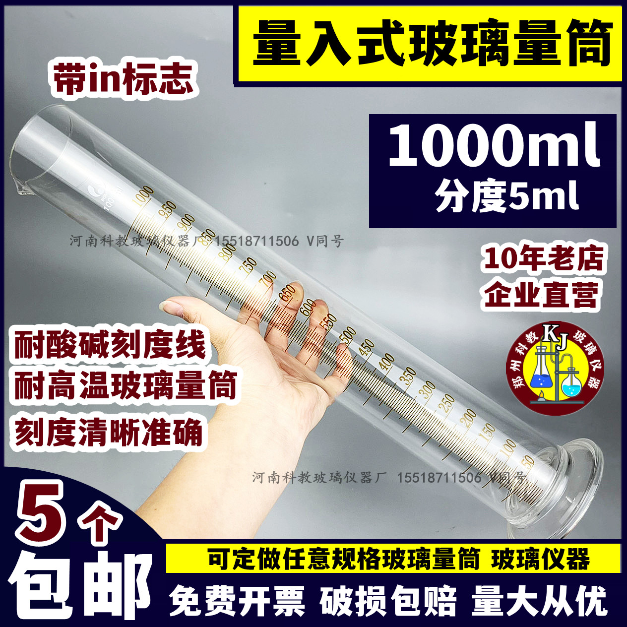 玻璃量筒量入式1000ml分度5ml