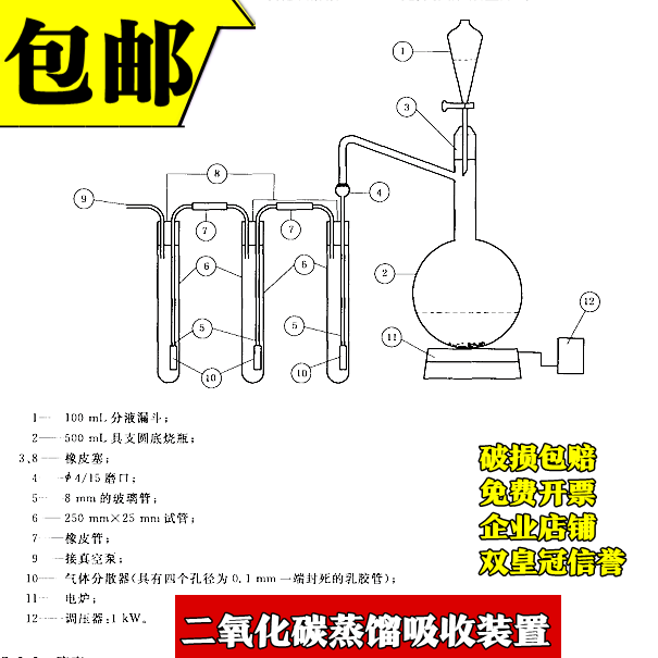 二氧化碳蒸馏吸收装置GB/T 12143-2008酸饮料中二氧化碳测定方法
