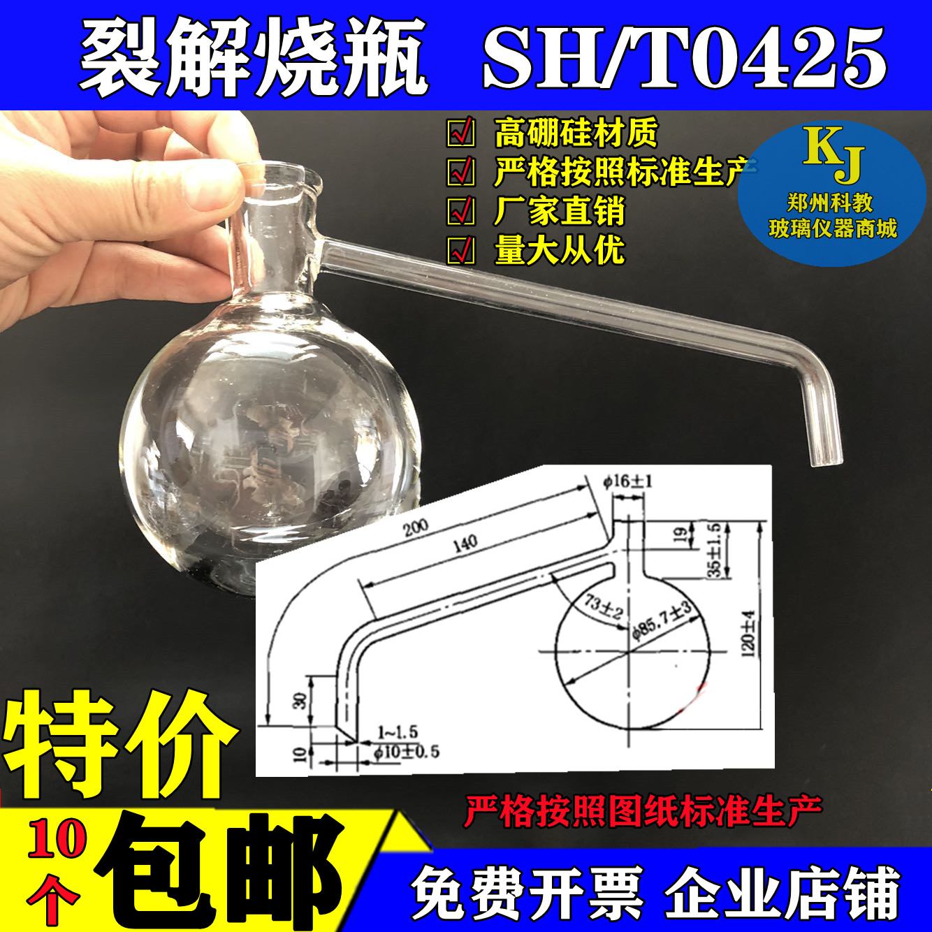 SHT/0425石油沥青蒸馏烧瓶石油沥青蜡含量测定器裂解瓶具支烧瓶