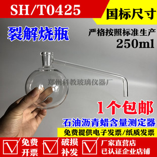 SH/T0425石油沥青蒸馏烧瓶蜡含量测定器玻璃裂解瓶具支烧瓶