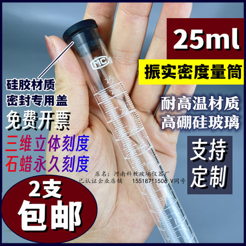 玻璃振实密度管三面刻度石蜡