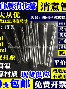 玻璃消煮管 25m50ml100ml 蛋白质消煮管 消化管 定氮管 发酵管