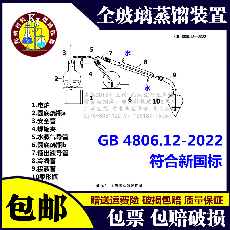 全玻璃蒸馏装置GB 4806.12-2022食品接触用竹木材料及制品检测 工业油品/胶粘/化学/实验室用品 蒸馏器/蒸馏设备 原图主图