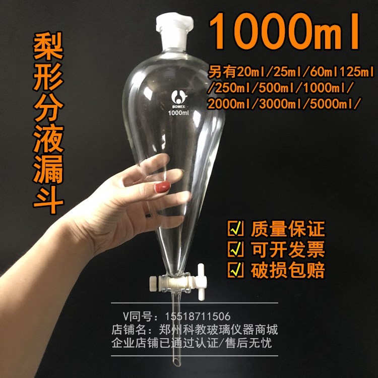 梨形分液漏斗滴液漏斗四氟阀门20ml25ml60ml125ml3250ml500ml1000