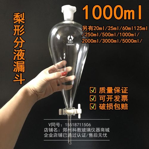 梨形分液漏斗滴液漏斗四氟阀门20ml25ml60ml125ml3250ml500ml1000