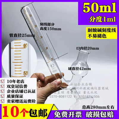 玻璃座式发酵管50ml具刻度线发酵管带底座坐座测定产气量座式鸟杯