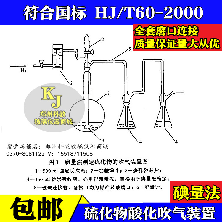 HJT/60-2000碘量法测定硫化物酸化吹气吸收装置符合国标 文具电教/文化用品/商务用品 教学仪器/实验器材 原图主图