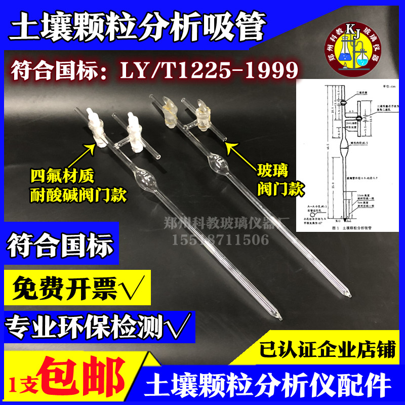吸管土壤颗粒分析测定仪装置专业