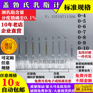 盖勃氏脱脂乳脂计玻璃盖勃乳脂计0-4-5-6-7-8盖勃法离心管 乳汁计