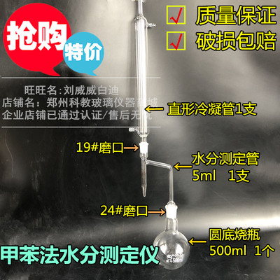 开票甲苯石油水份测定器装置