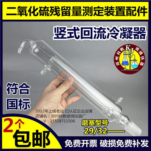 药典二氧化硫残留量测定装置配件