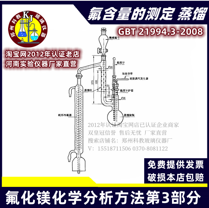 氟含量测定蒸馏硝酸钍容量法
