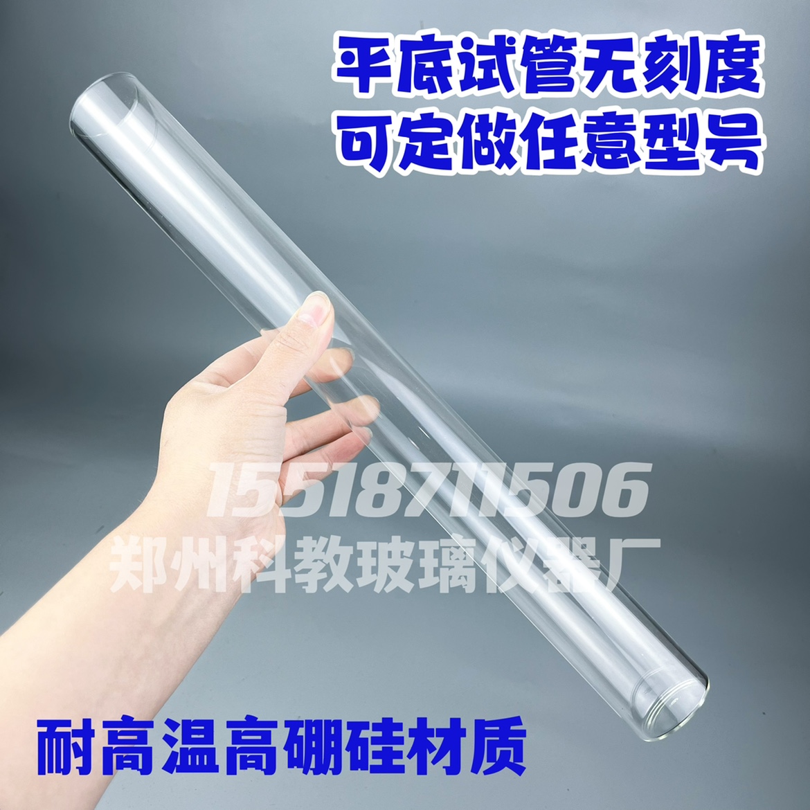 平口平底试管直径40mm长400