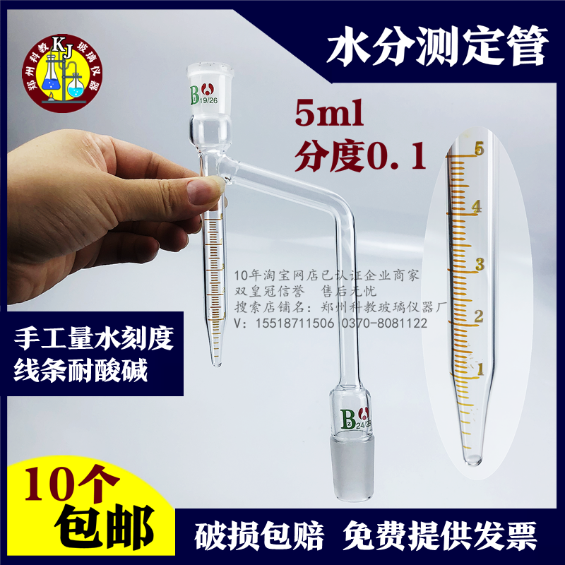 甲苯法水分测定仪全套配件
