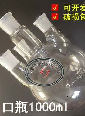 四口瓶圆底蒸馏烧瓶反应瓶实验室玻璃仪器耐高温12350000ml各规格