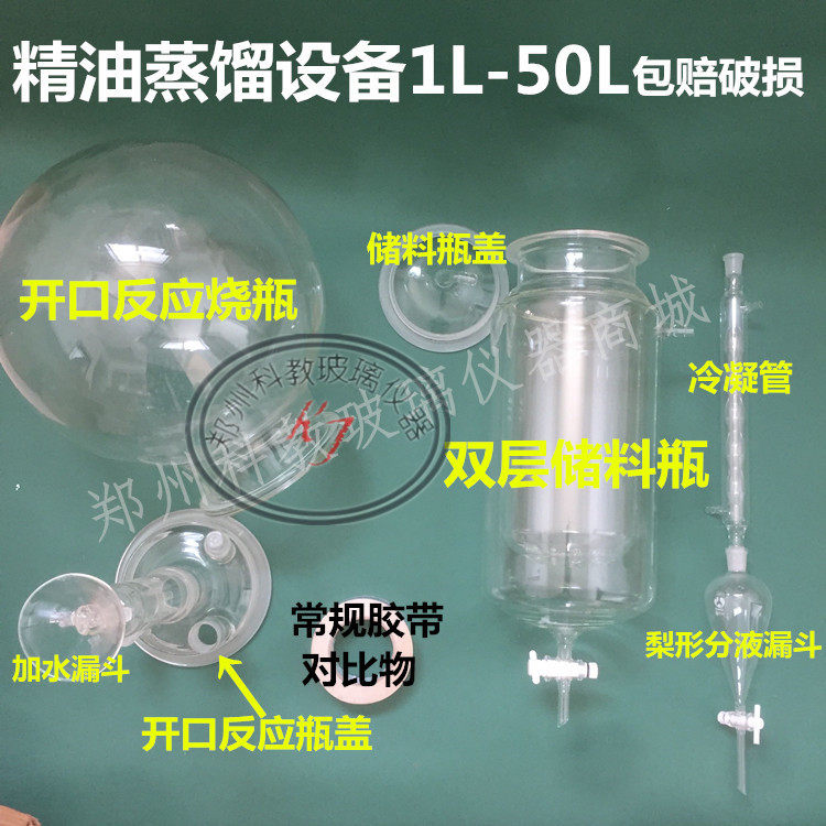 沉香油/檀香油/精油提取装置5升5L精炼提油法不含加热套可定制大