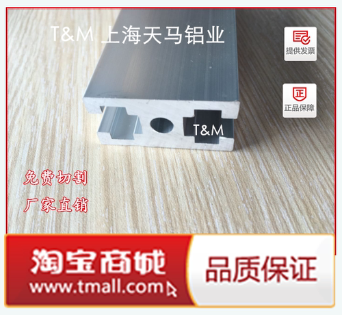 本公司型材材质6063-T5铝合金，铝型材表面经过本色氧化处理，颜色呈银白色，达到美观，耐磨，耐腐蚀作用。库存量多。此单价为一米的单价，整支长度为6米，可按需求免费切割；可提供切割、打孔、铣槽等 等加工服务