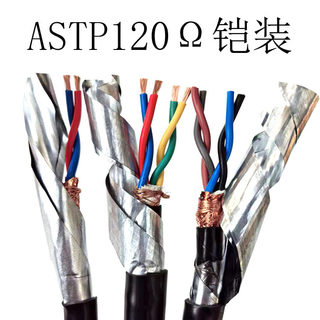 国标ASTP120Ω铠装双绞屏蔽线RVSP22-4芯1 1.5光伏电缆485通讯线