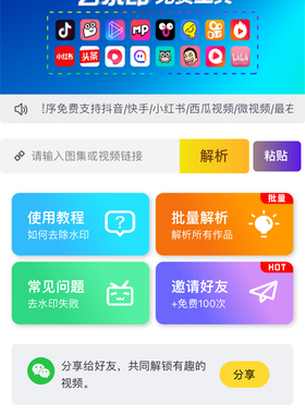 全网小视频去水印不限次工具小程序网页h5均支持