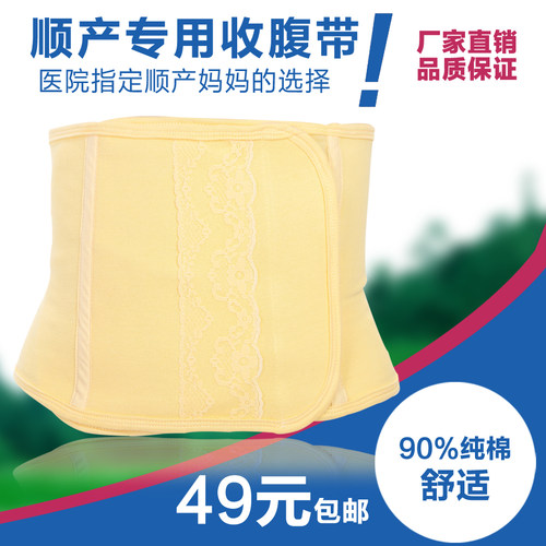 孕妇产后收腹带夏季秋纯棉束腹带