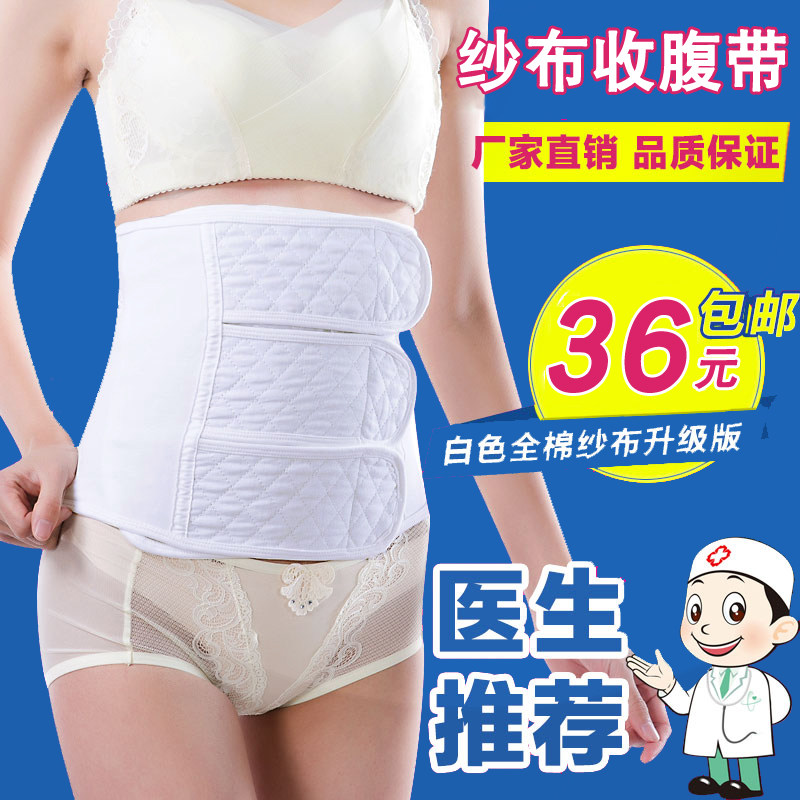 孕妇顺产剖腹产专用收腹带夏秋产妇束腹带产后收腹带纱布纯棉月子