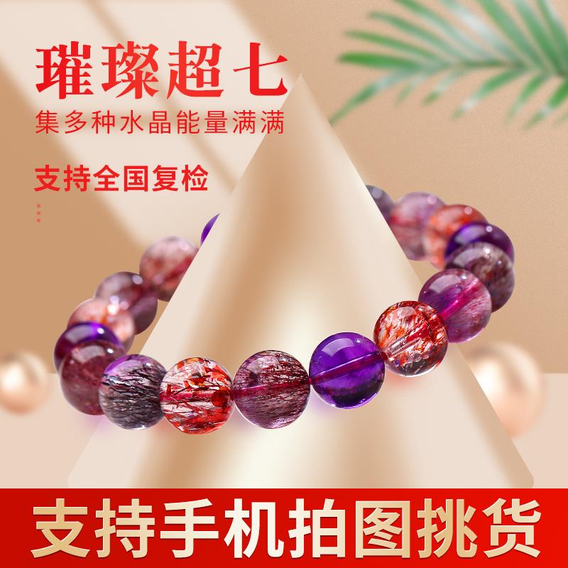 晶无缺天然超七水晶手链紫发晶金草莓晶手串女黑加仑三轮骨干