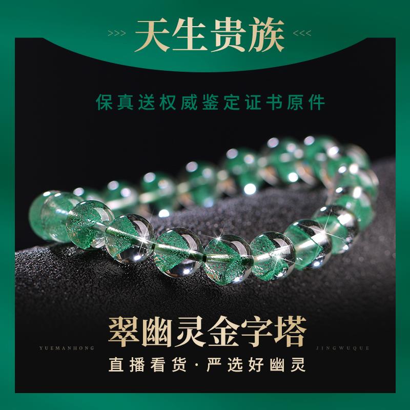 晶无缺天然翠幽灵水晶手串青幽灵金字塔手链女绿幽灵珠子