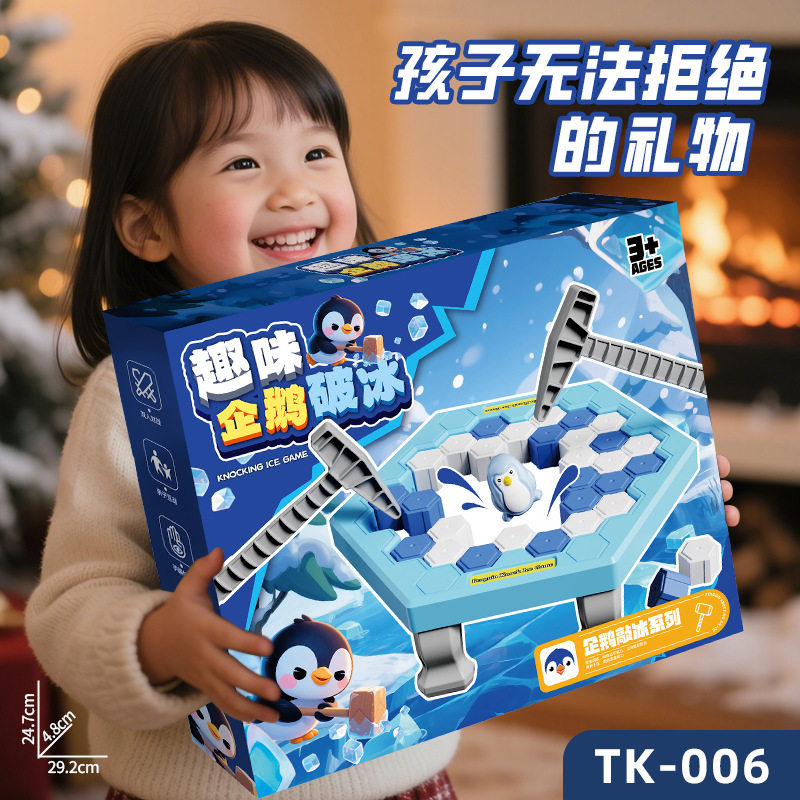 拯救企鹅敲冰破冰玩具儿童益智思创意/设计玩具