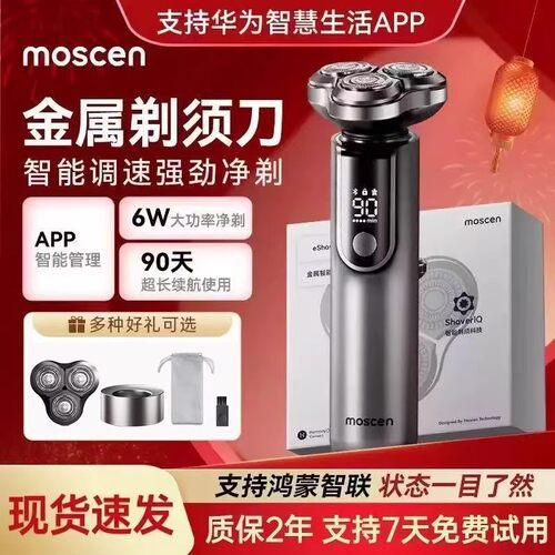鸿蒙智选摩申电动智能剃须刀三刀头全身水洗可充电全自动