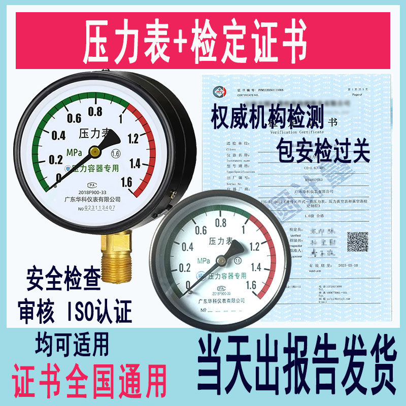 华仪压力表带检定证书报告储气罐空压机锅炉管道水气耐震压力表,五金/工具,压力表,淘宝优惠券,粉丝福利购,淘宝优惠卷