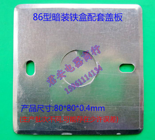 86型镀锌金属暗装接线底盒配套盒盖 铁质暗盒盖子盖板80*80mm
