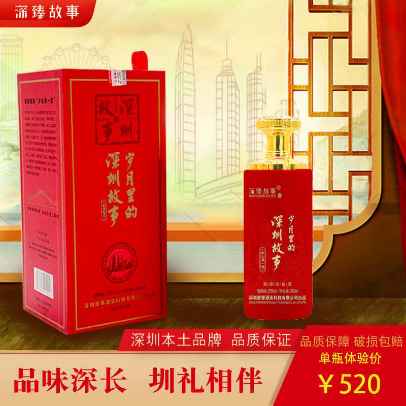 深圳伴手礼酱香白酒限时优惠