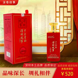深圳伴手礼本土品牌酱香型白酒深圳情怀53度500ml-开山第一炮系列