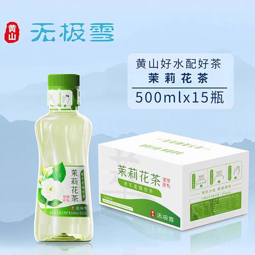 天然弱碱性冷萃黄山毛峰茉莉花