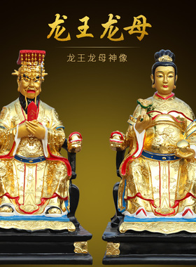 88c龙王龙母神像彩绘龙王爷龙母娘娘四海东海龙王树脂玻璃钢佛像
