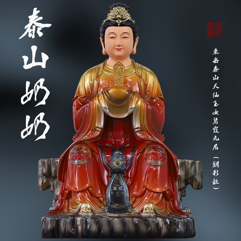 寺庙佛堂泰山奶奶树脂