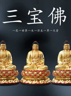 寺庙大雄宝殿1米8高三宝佛 药师佛阿弥陀佛 供奉如来佛祖树脂佛像