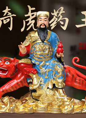 寺庙供奉药王孙思邈神医中药祖师华佗祖师爷药王像1米高骑虎药王