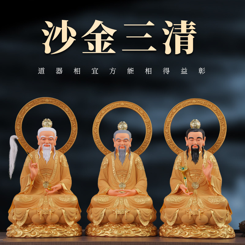 供奉家用龙椅三清佛像沙金太上老君居家元始道德灵宝天尊三清神像