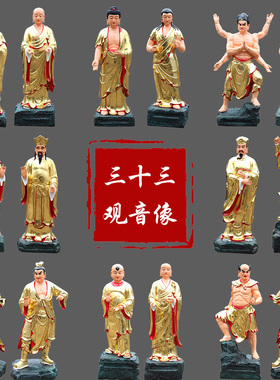 三十三树脂佛堂寺庙供奉观音像