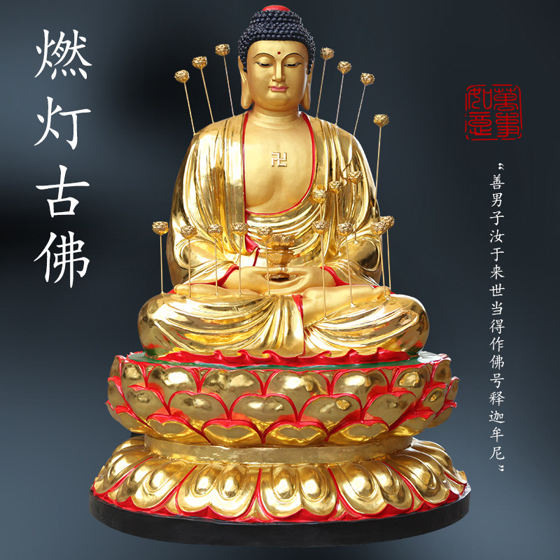 寺庙斋堂树脂1米8燃灯古佛普光如来佛祖供奉定光佛保平安树脂摆件图片