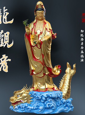 寺庙大型观音自在观音佛像菩萨神像金色龙观音菩萨鳌鱼观音