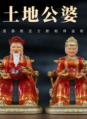 寺庙佛堂土地公婆树脂玻璃钢