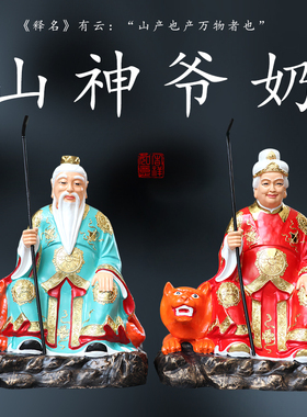 树脂山神爷山神奶神像佛像山神公山神婆山神爷爷奶奶寺庙供奉摆件
