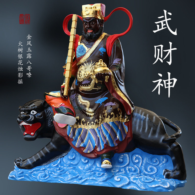 寺庙供奉大型1米6高武财神赵公明骑虎赵元帅赵玄朗神像树脂佛像