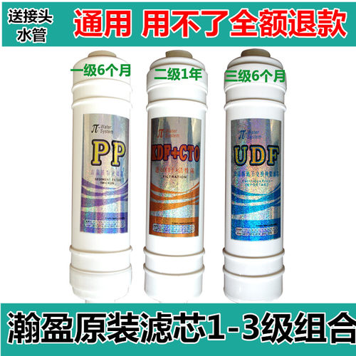 原厂瀚盈饮净水器滤芯套餐组合净水机饮水机配件耗材美的滤芯通用 - 封面