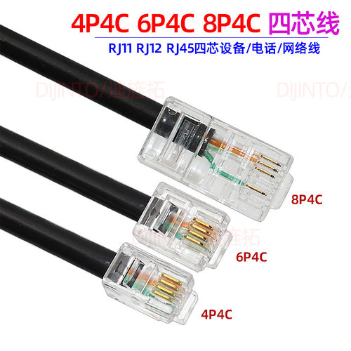 收银机窗帘电机线4P4C/6P4C